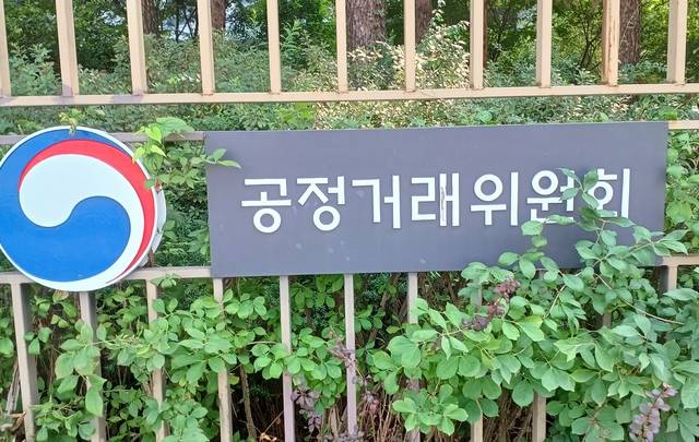 공정거래위원회