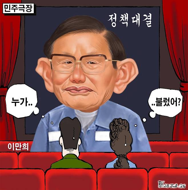 7월28일자 만평