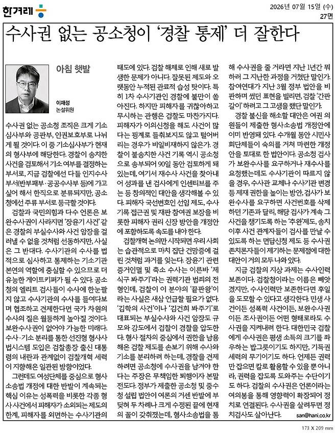 15일자 한겨레신문에 실린 이재성 논설위원의 칼럼.
