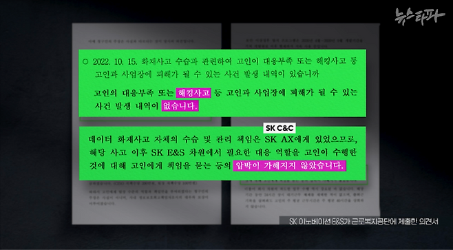 SK이노베이션E&S가 근로복지공단에 제출한 보험가입자 의견서