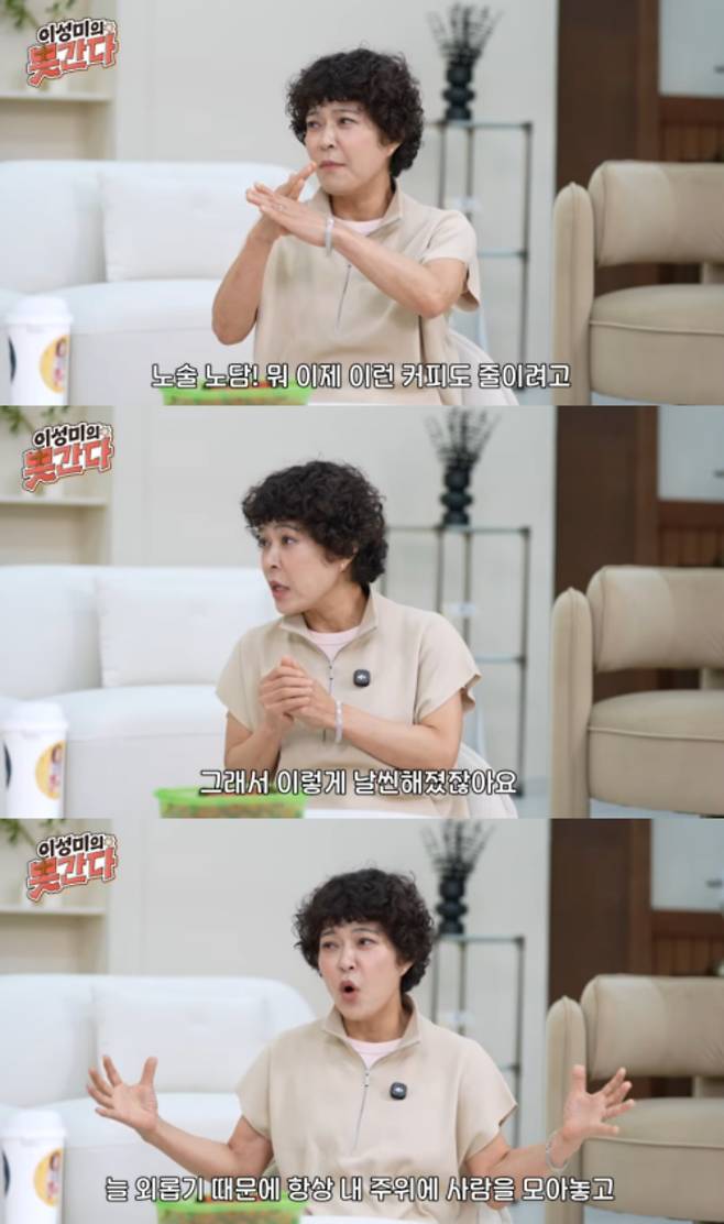 '이성미의못간다' 채널 캡처.