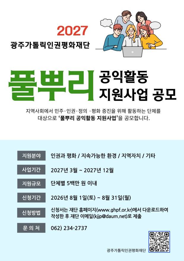 2027 풀뿌리 지원사업 공모 포스터