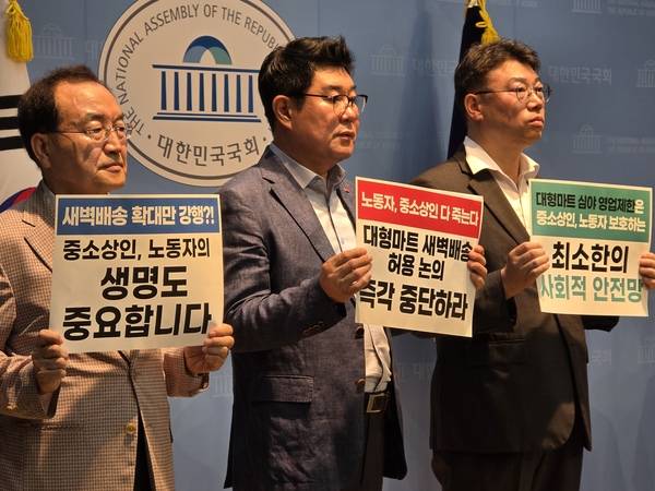 29일 오전 10시 국회 소통관에서 '대형마트 새벽 배송 허용 정책 강행하는 산업통상부 규탄 기자회견'이 열렸다. 참석자들이 피켓을 들고 있다. /최석환 기자