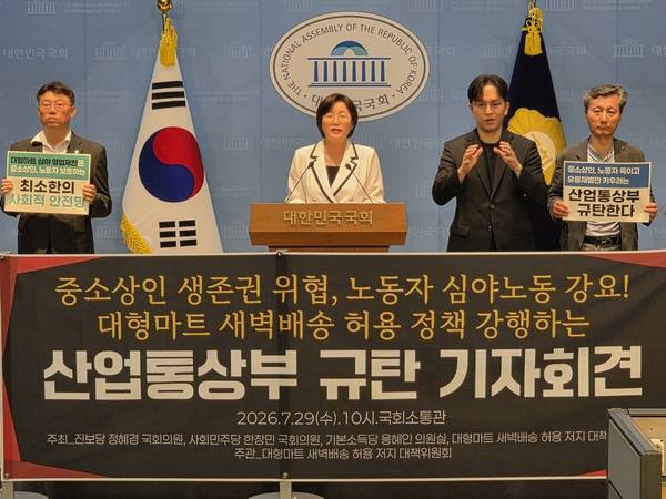정혜경 의원이 29일 오전 10시 국회 소통관에서 열린 '대형마트 새벽 배송 허용 정책 강행하는 산업통상부 규탄 기자회견'에서 발언하고 있다. /최석환 기자