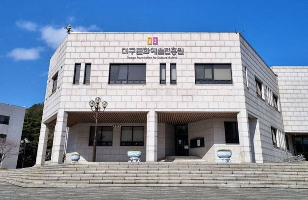 대구문화예술진흥원 전경. 매일신문 DB