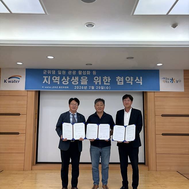 ▲ 임용규(왼쪽) 한국수자원공사 군위댐지사장이 29일 군위댐지사에서 이장영(오른쪽) 군위군 건설교통과장, 사공광(가운데) 삼국유사면발전위원장과 협약을 체결한 후 기념촬영을 하고 있다. 군위댐지사