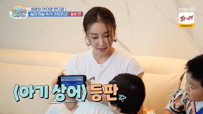 KBS 2TV '슈퍼맨이 돌아왔다' 화면 캡처