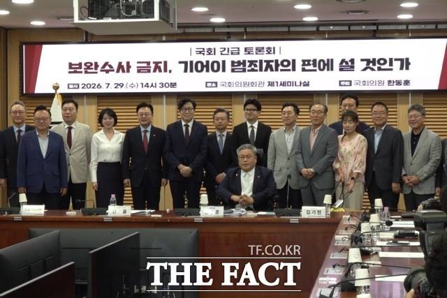 한동훈 무소속 의원 등 참석자들이 29일 서울 여의도 국회 의원회관에서 열린 '보완수사 금지, 기어이 범죄자의 편에 설 것인가' 긴급 토론회에서 기념촬영을 하고 있다. /국회=김민지 기자