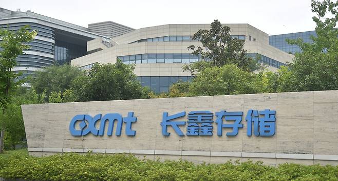 중국 안후이성 허페이에 위치한 창신 메모리 테크놀로지(CXMT) 본사. /로이터 연합뉴스