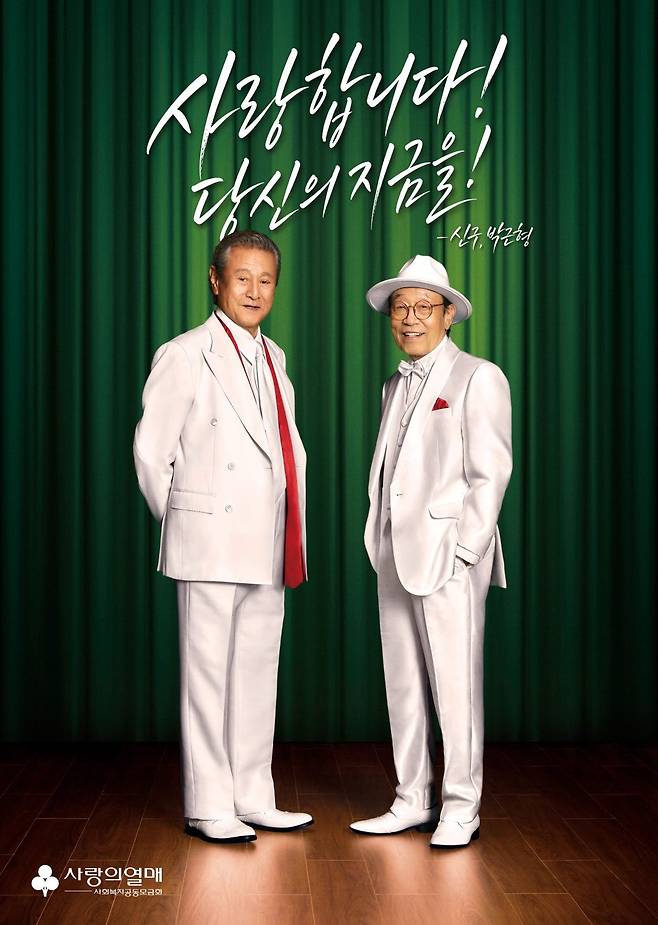 사랑의열매 연중 브랜드 광고 포스터