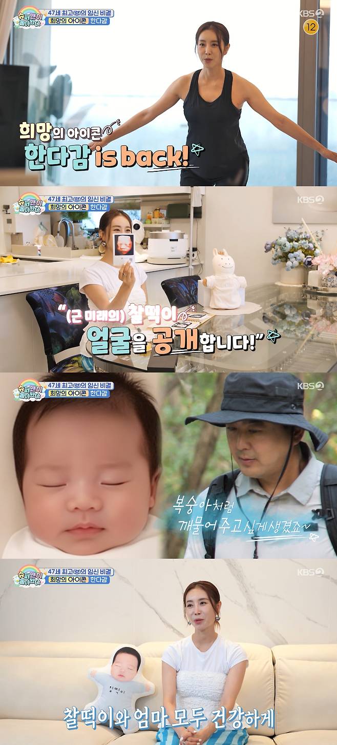 /사진=KBS 2TV '슈퍼맨이 돌아왔다' 방송화면