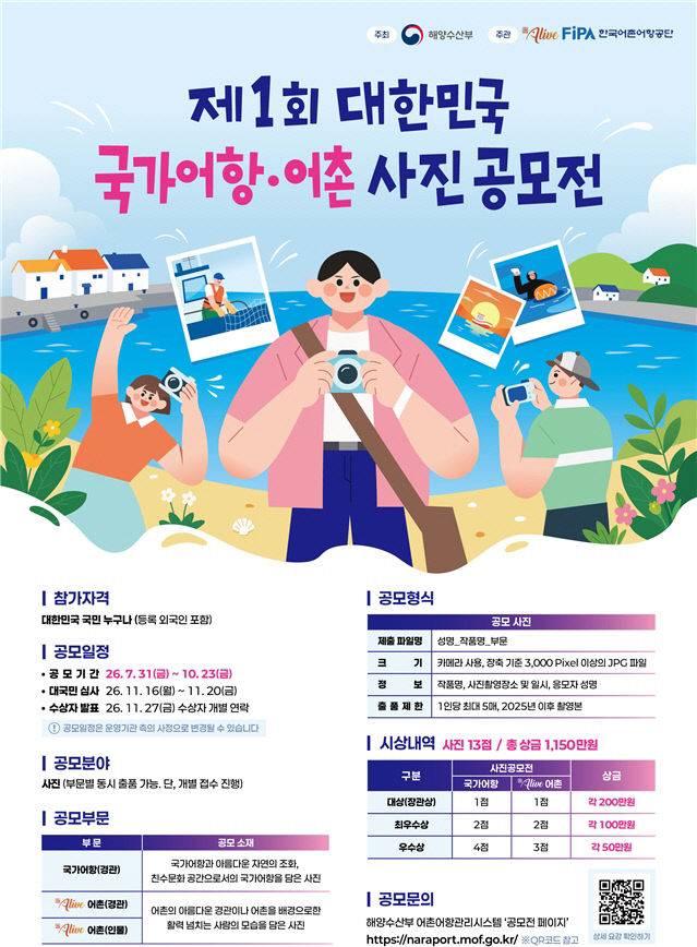 대한민국 국가어항·어촌 사진 공모전. (사진=해수부 제공)