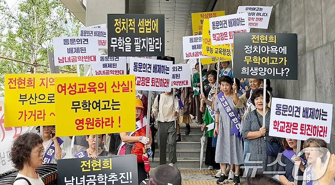 무학여자고등학교 남녀공학전환 반대 비상대책위원회가 20일 오전 서울 용산구 후암동 서울시교육청에서 정근식 교육감과의 대화를 앞두고 피켓 시위를 하고 있다. 2026.7.20 ⓒ 뉴스1 조수빈 기자