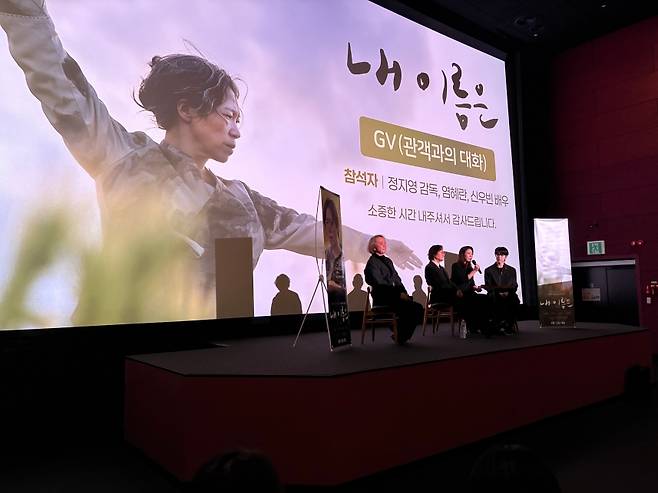 지난 4월 3일 제주CGV에서 열린 <내 이름은 시사회> GV (사진, 신동원 기자)
