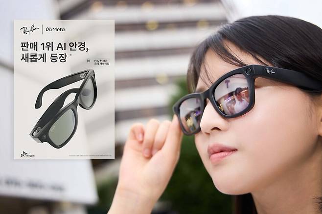 SK텔레콤은 22일 메타의 AI 안경 ‘레이밴 메타 글래스’를 출시하고, 공식 온라인몰 T다이렉트샵과 서울, 경기 지역의 SK텔레콤 PS&M 6개 매장에서 판매를 진행한다. SK텔레콤 제공