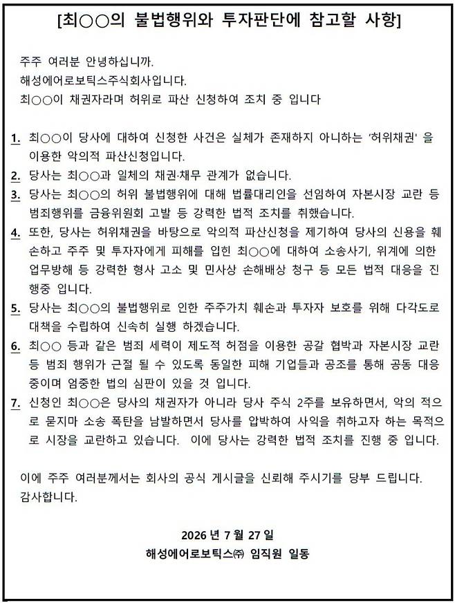 (사진=해성에어로보틱스)