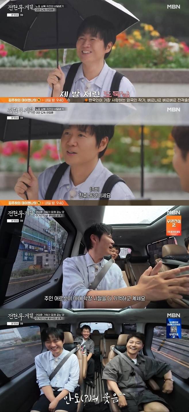 출처:'전현무계획4' 화면 캡처