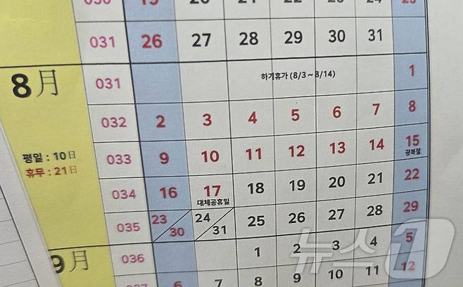 HD현대삼호 회사 내부용 생산 캘린더. ⓒ 뉴스1