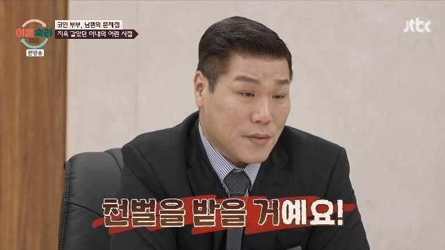 JTBC ‘이혼숙려캠프’ 캡처