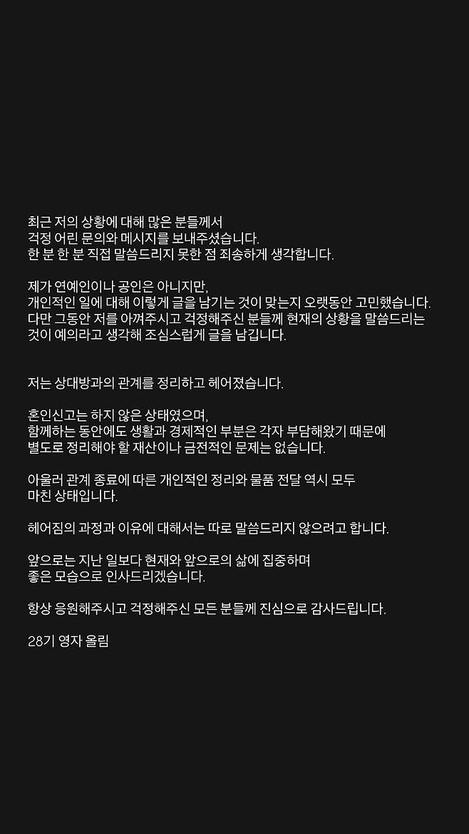 ▲ 출처| 28기 영자 인스타그램