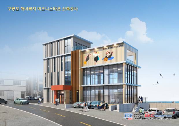 오는 9월 문을 여는 ‘구룡포 해녀복지비즈니스타운’ 조감도. <포항시 제공>