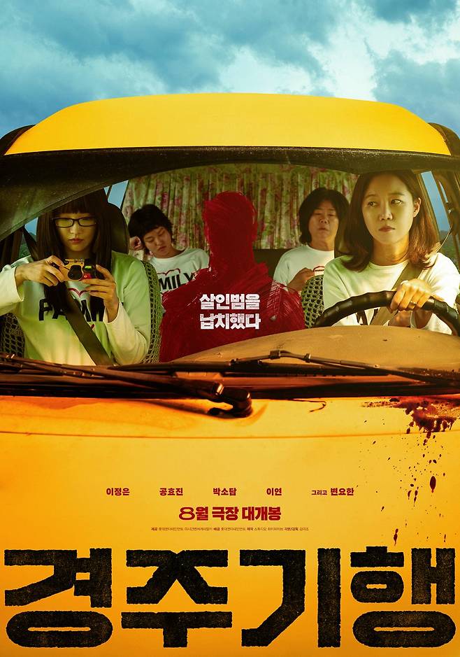 출처:영화 '경주기행'