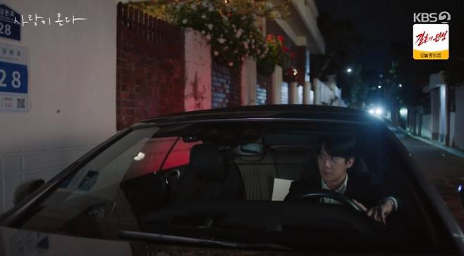출처:KBS2 '사랑이 온다'
