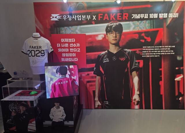 ‘2026 대한민국 우표전시회’에 오는 10월 발행을 앞둔 ‘페이커’ 우표를 홍보하는 전시관이 마련돼있다. 이한빛 기자