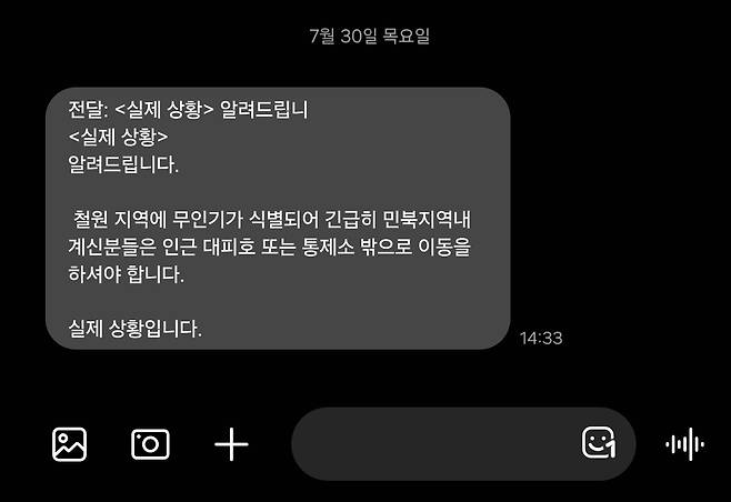 지난달 30일 경기북부 접경지역에서 미확인 무인기가 식별돼 인근 철원 민간인출입통제선(민통선) 이북 마을 이장들에게 대피 문자가 안내됐다. 연합뉴스