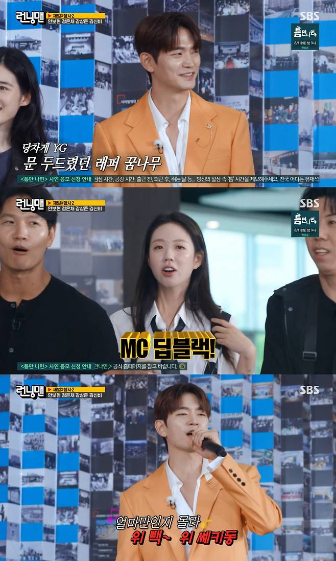 /사진= SBS '런닝맨'