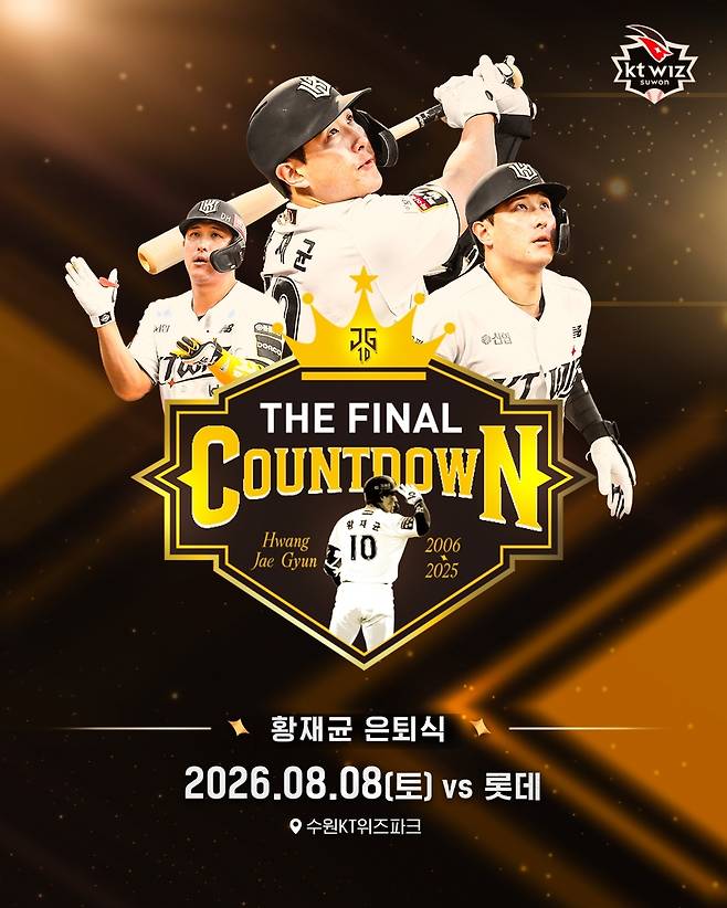 프로야구 kt 위즈가 오는 8일 수원 kt위즈파크에서 열리는 2026 신한SOL KBO리그 롯데 자이언츠와 경기에서 황재균 은퇴식을 개최한다.