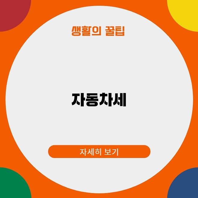 자동차세 계산기 배기량