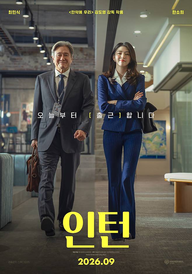 '인턴' 포스터