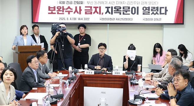 한동훈 무소속 의원이 4일 오후 국회 의원회관에서 열린 ‘보완수사 금지 지옥문이 열렸다’ 간담회에서 발언을 하고 있다. 공동취재사진