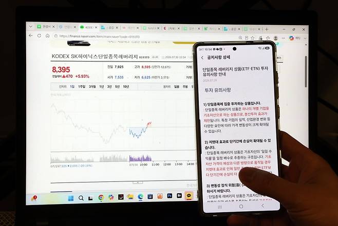 30일 서울 시내에서 한 개인 투자자가 증권사 앱으로 단일종목 레버리지 상품(ETF·ETN) 투자 유의사항 안내 공지사항을 바라보고 있다. 사진=뉴스1