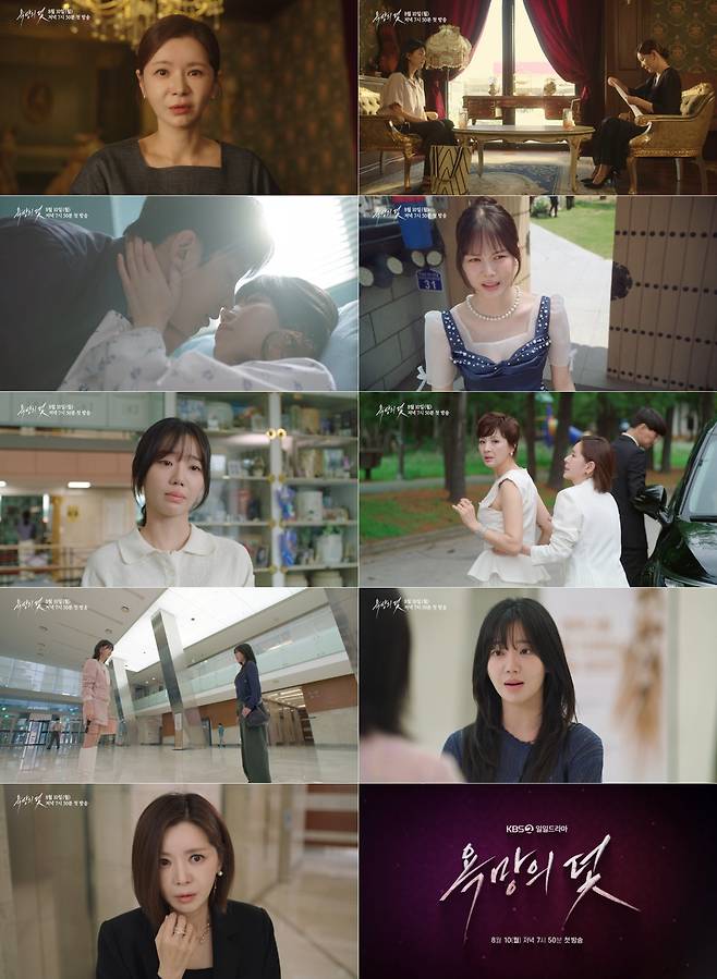 KBS2 새 일일드라마 ‘욕망의 덫’