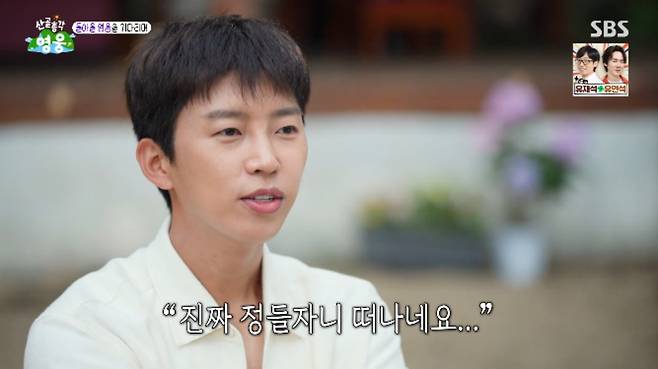 SBS 예능 프로그램 '산골총각 영웅' 방송화면 캡처