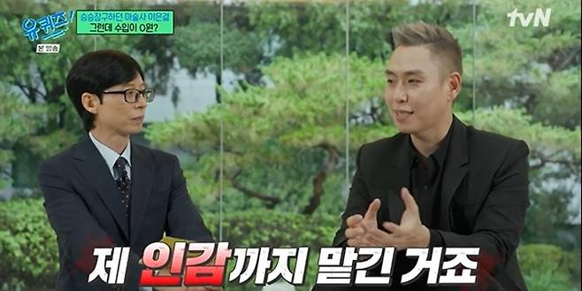 출처:tvN '유 퀴즈 온 더 블럭'