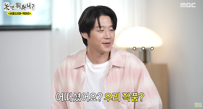 최근 MBC ‘놀면 뭐하니?’에 출연한 정준원. MBCentertainment