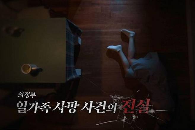 출처:MBC '실화탐사대'