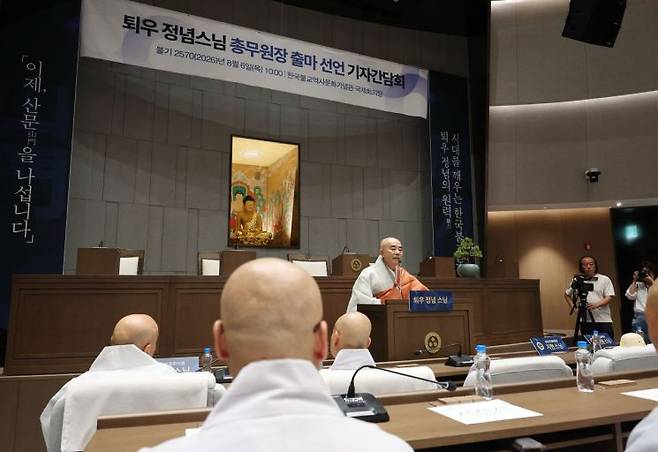 퇴우 정념스님이 6일 서울 종로구 한국불교역사문화기념관에서 제38대 조계종 총무원장 출마 선언을 하고 있다. 연합뉴스