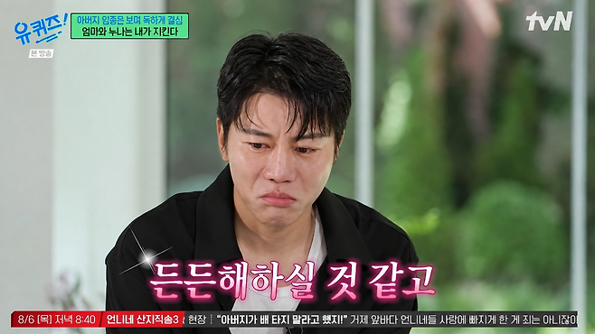음문석이 19년간의 무명 생활과 폐암으로 세상을 떠난 아버지의 임종을 회상했다. tvN ‘유 퀴즈‘ 화면