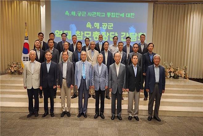 사관학교 통합과 관련한 의견을 주고받은 간담회에 참석한 역대 참모총장단. 육해공군 참모총장단 제공