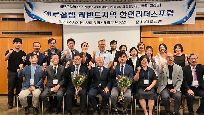 3일 이스라엘 예루살렘 히브리대에서 열린 '레반트 지역 한인 리더스 포럼'에서 참석자들이 단체사진을 촬영하고 있다. 예루살렘=김소희 특파원