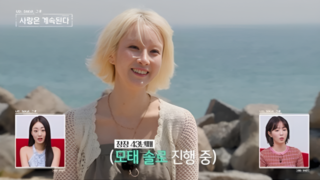 '솔로나라'와 '사계 민박'을 거쳐 이번이 세 번째 도전인 7기 옥순은 "아직도 모태솔로인 상황"이라며 43년 동안 연애 경험이 없다고 털어놓는다. / ENA·SBS Plus ‘나는 SOLO, 그 후 사랑은 계속된다’