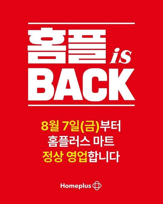 홈플러스가 7일부터 전국 67개 핵심점포의 가오픈을 시작한다. 이어 오는 12일까지 점포별 운영 상황을 점검하고 보완 작업을 거친 뒤 13일 정식 개장할 예정이다. 홈플러스 제공.