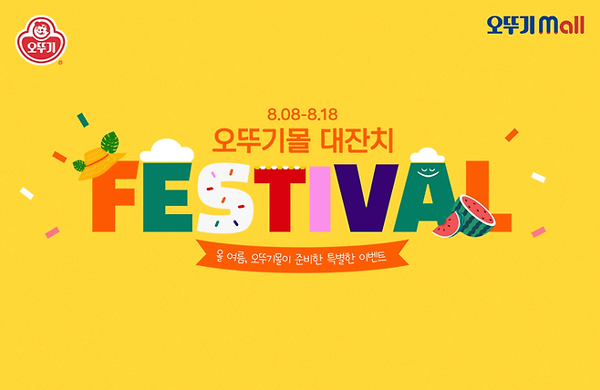 ▲2026 오뚜기몰 대잔치 포스터. 사진=오뚜기