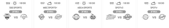 프로야구 KBO 경기 취소, 일정, 대진표