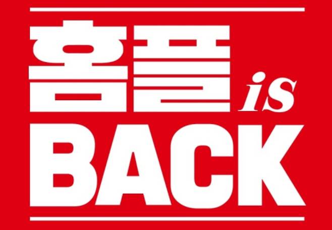 폐점 딛고 홈플러스 재개장·가오픈, 정상 영업 일정 ©홈플러스