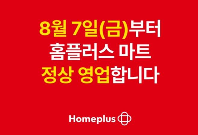 폐점 딛고 홈플러스 재개장·가오픈, 정상 영업 일정